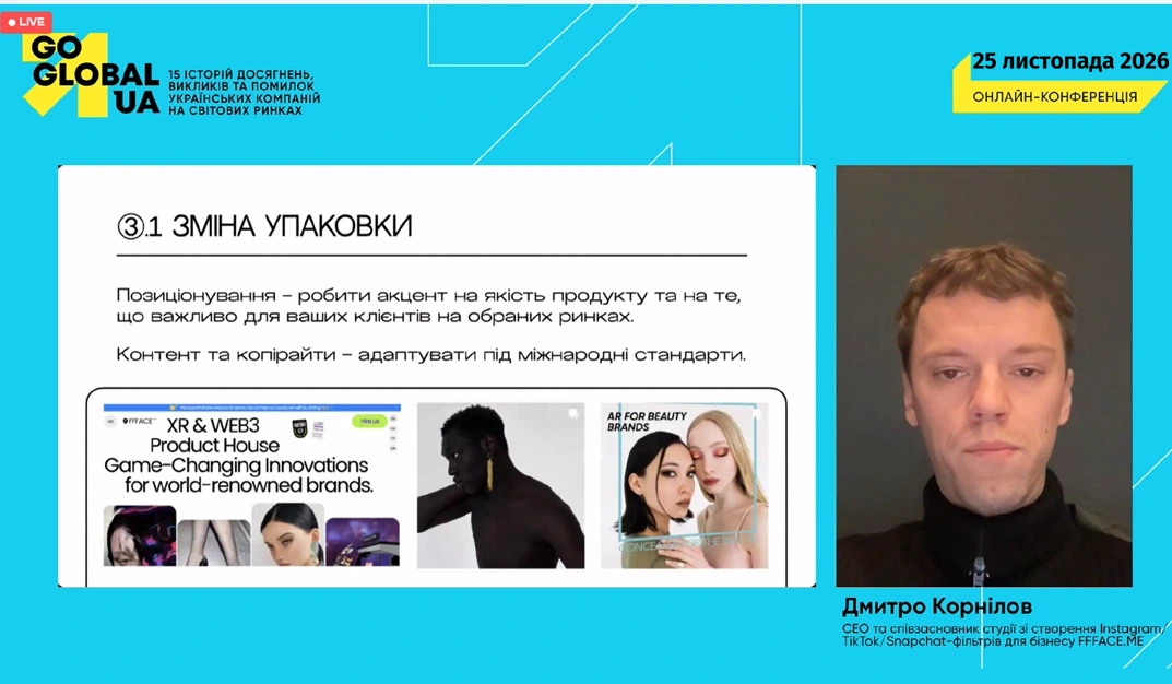 Виступ Дмитра Корнілова: зміна упаковки та адаптація контенту для міжнародних ринків